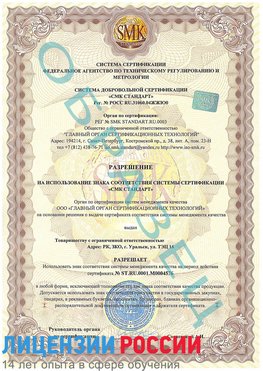 Образец разрешение Сосновый Бор Сертификат ISO 13485